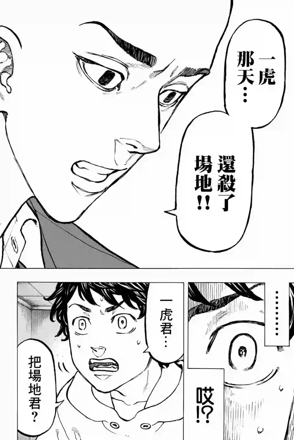 东京复仇者第48话