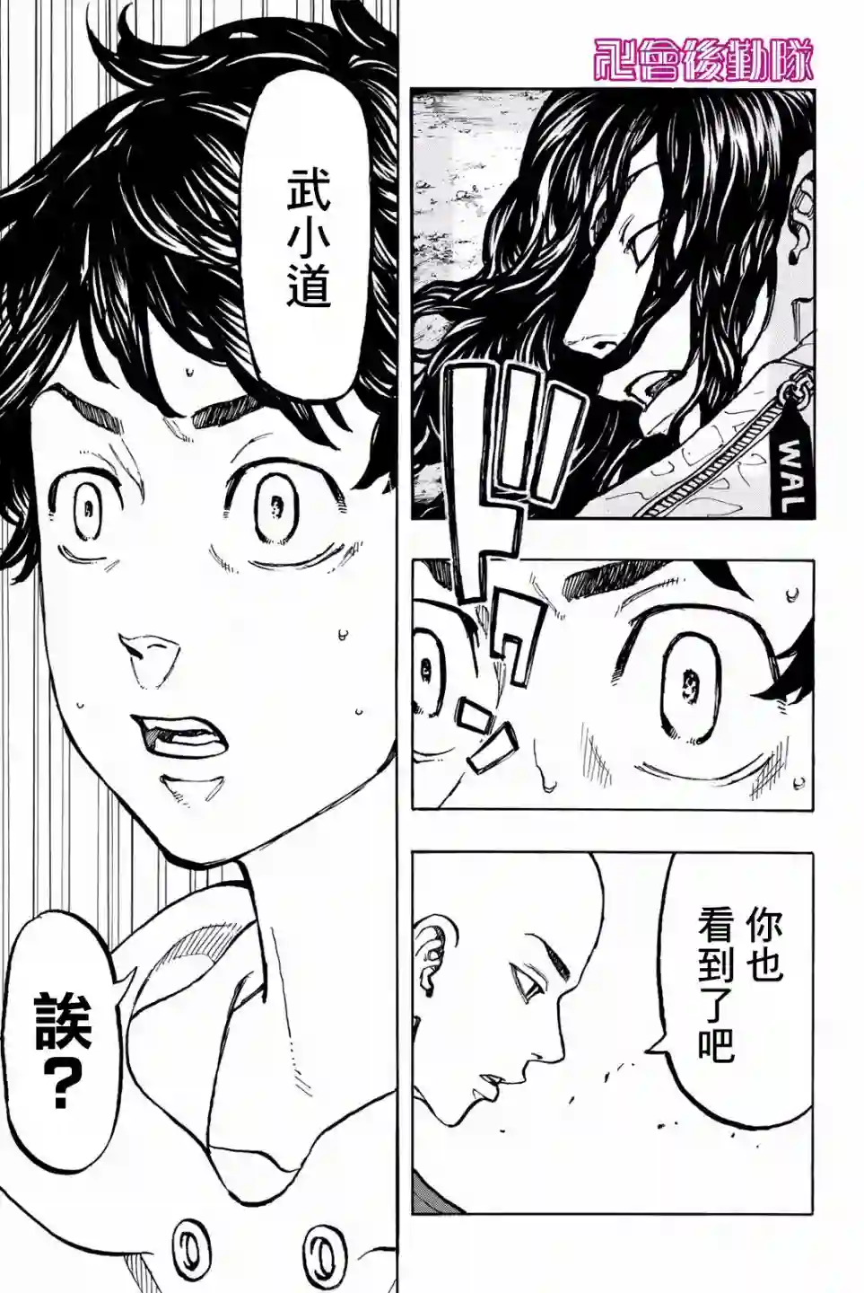 东京复仇者第48话