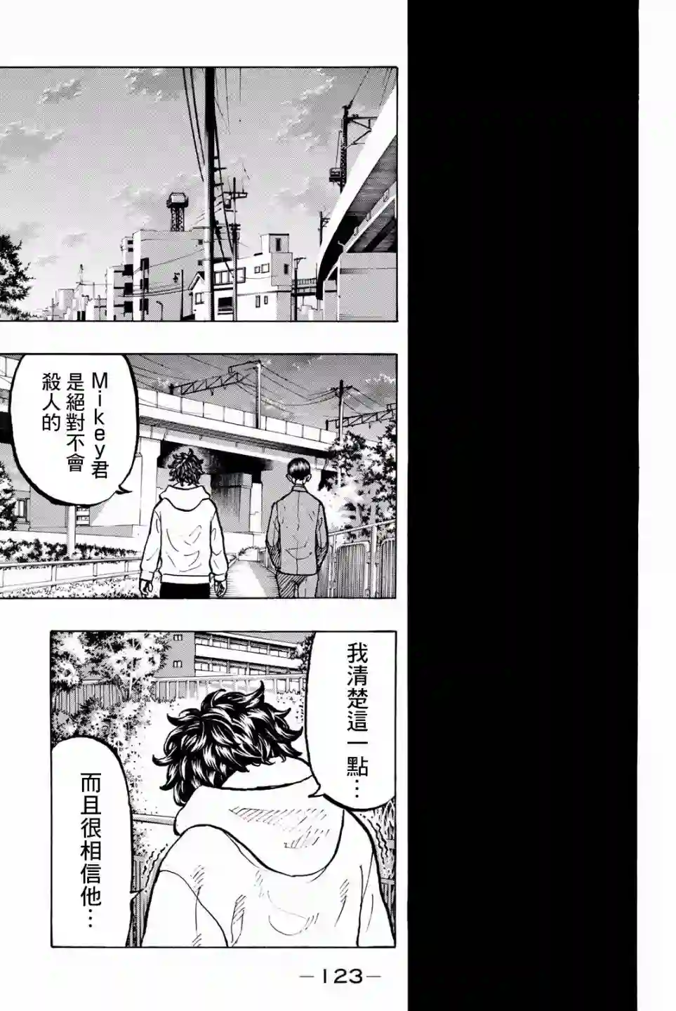 东京复仇者第48话