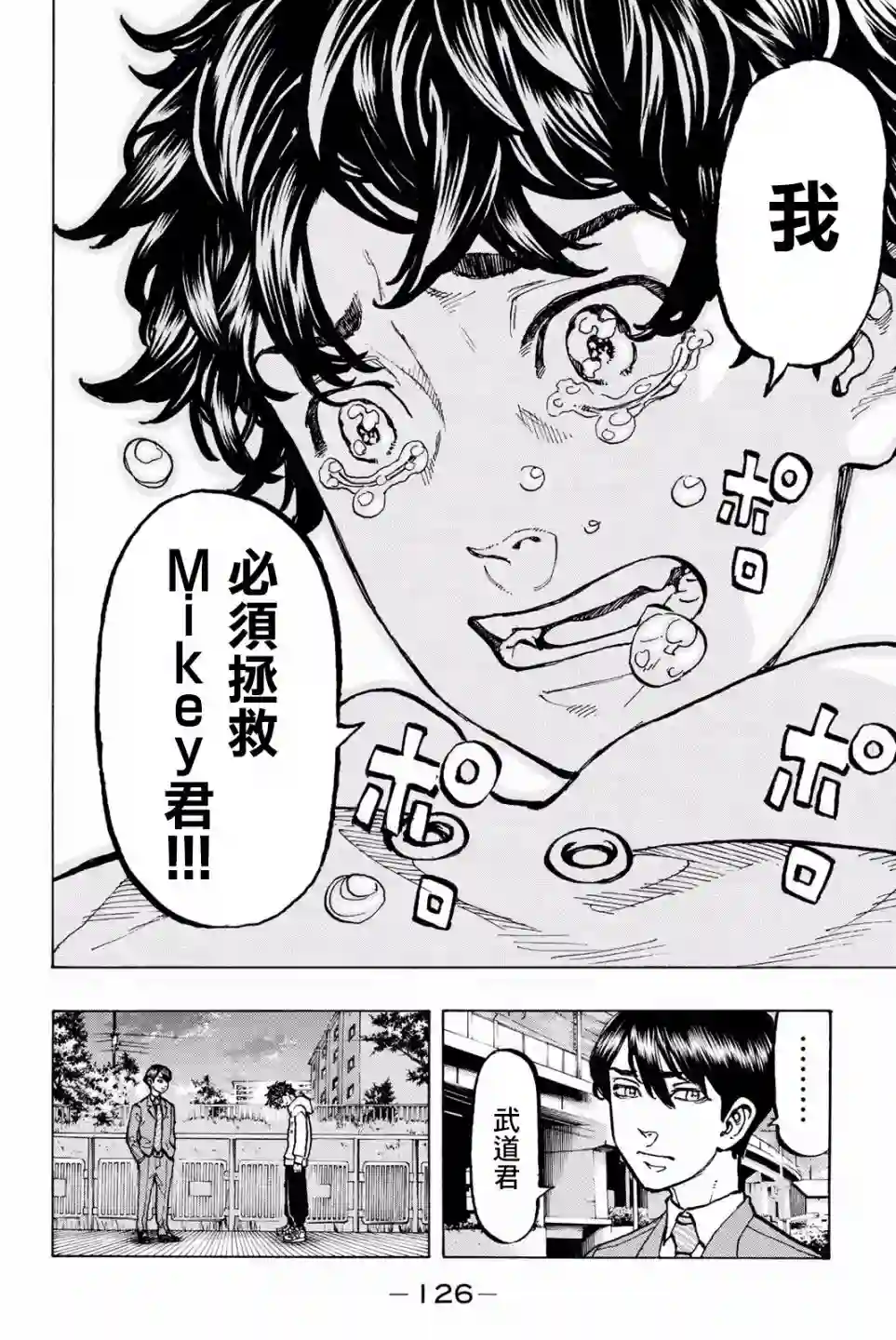 东京复仇者第48话