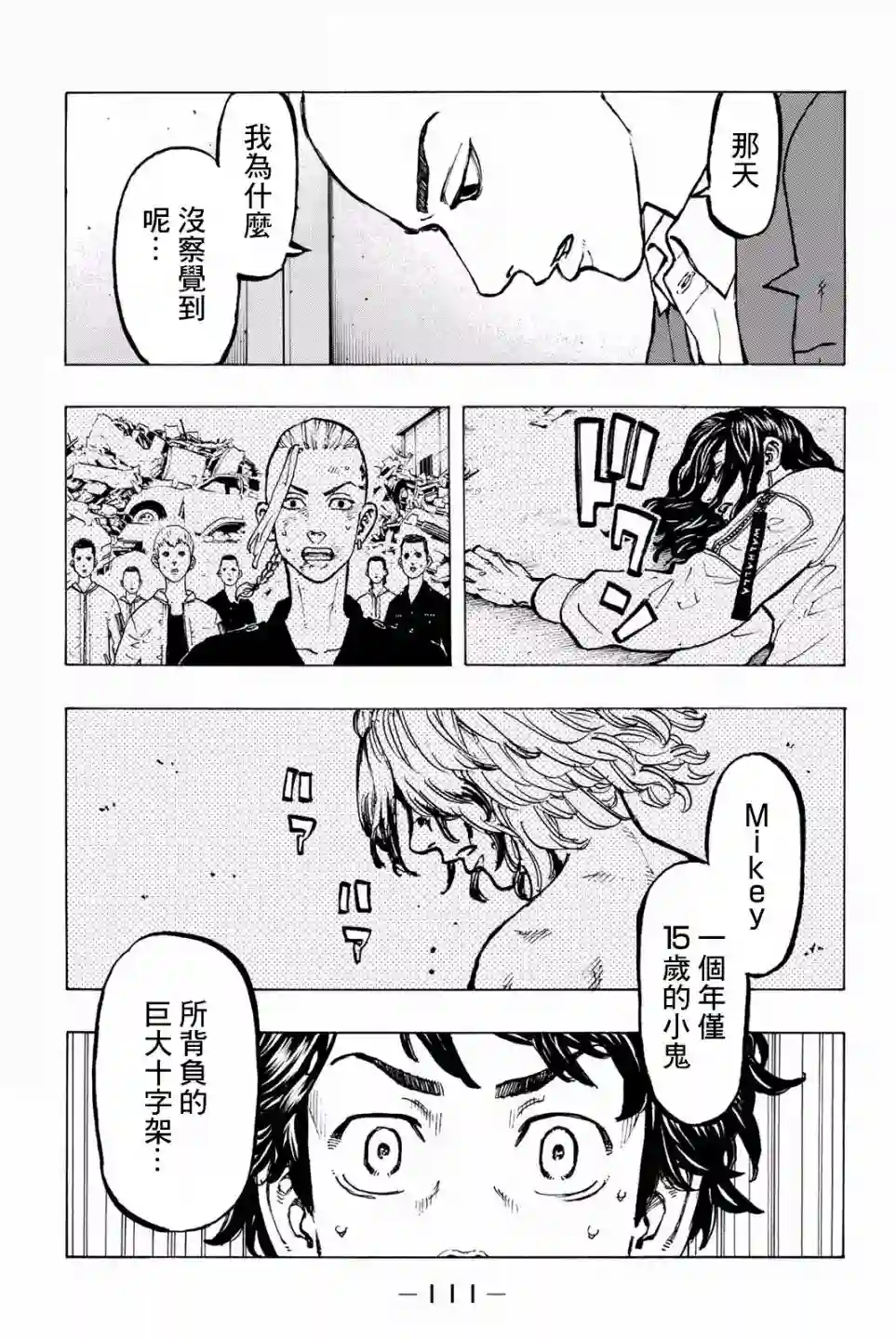 东京复仇者第48话