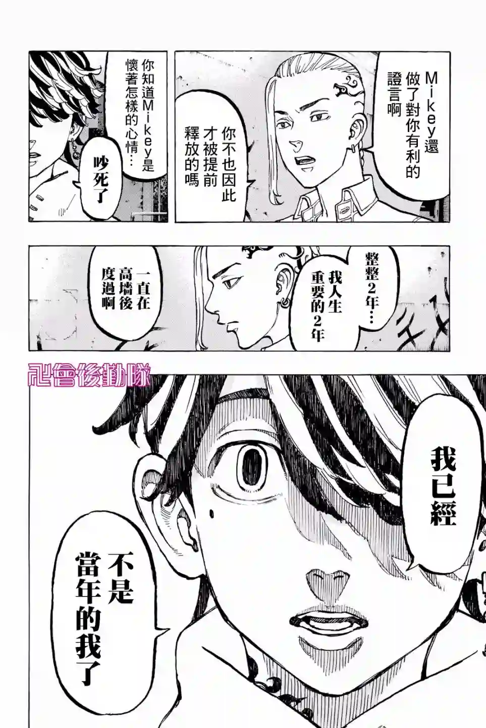 东京复仇者第49话