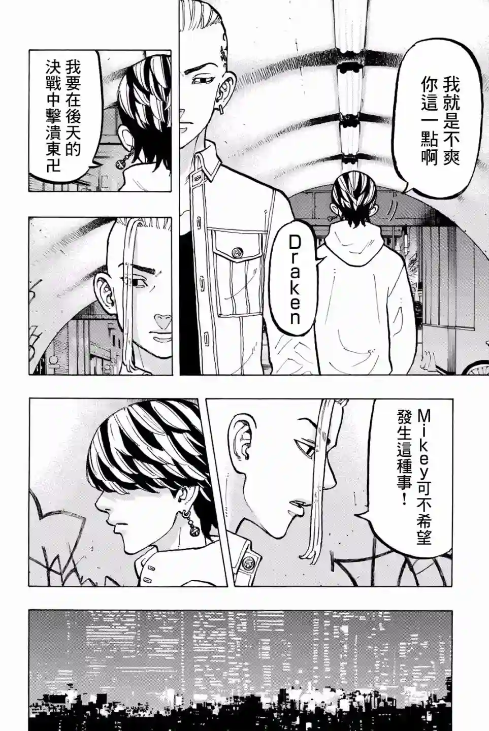 东京复仇者第49话