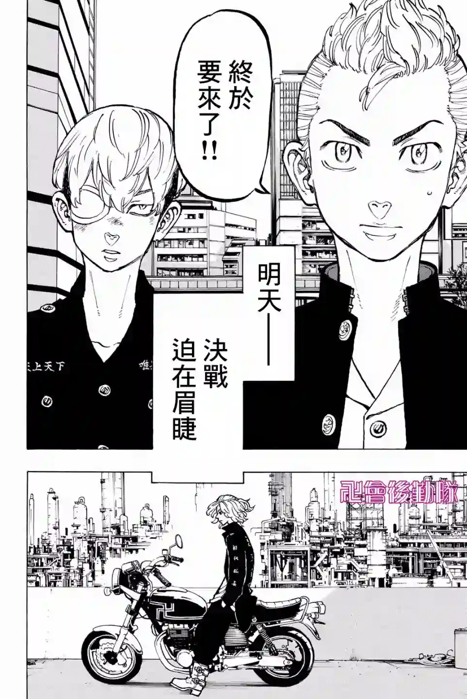 东京复仇者第49话