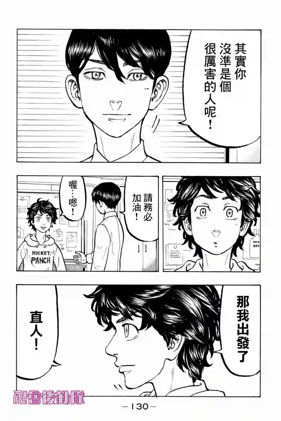 东京复仇者第49话