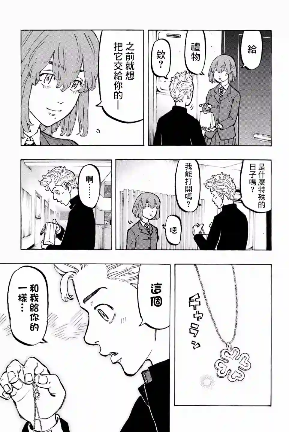 东京复仇者第49话