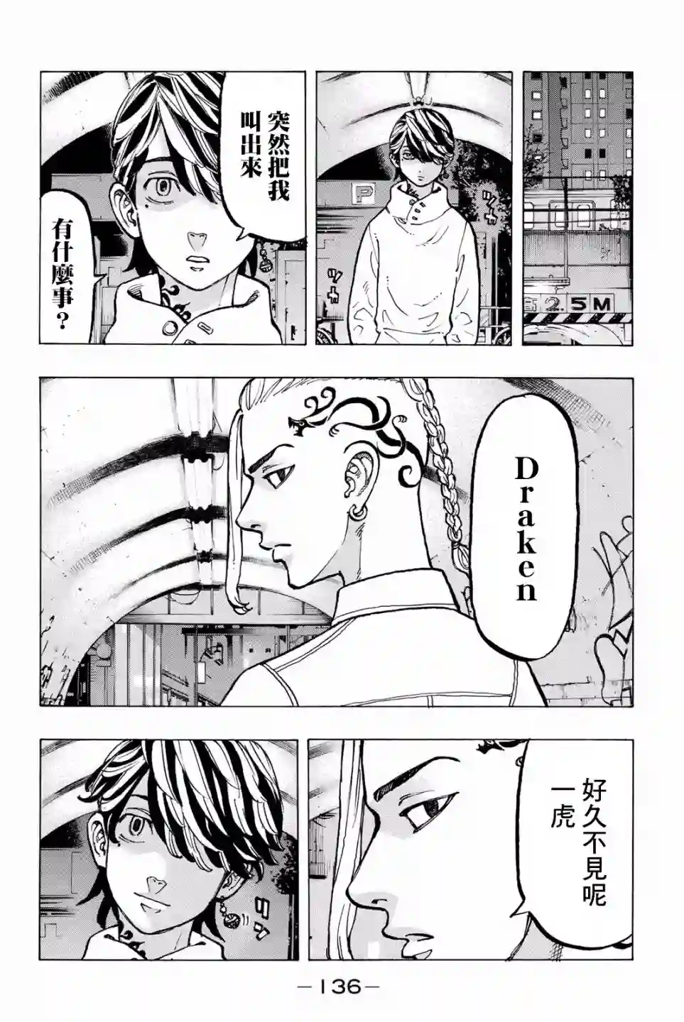 东京复仇者第49话