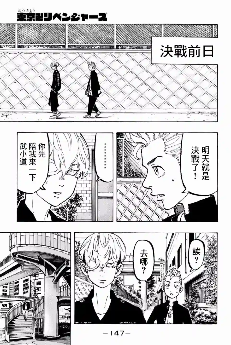 东京复仇者第50话