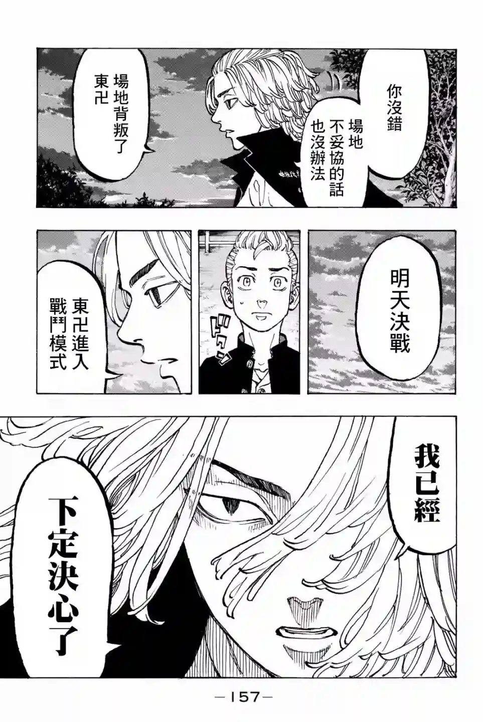 东京复仇者第50话