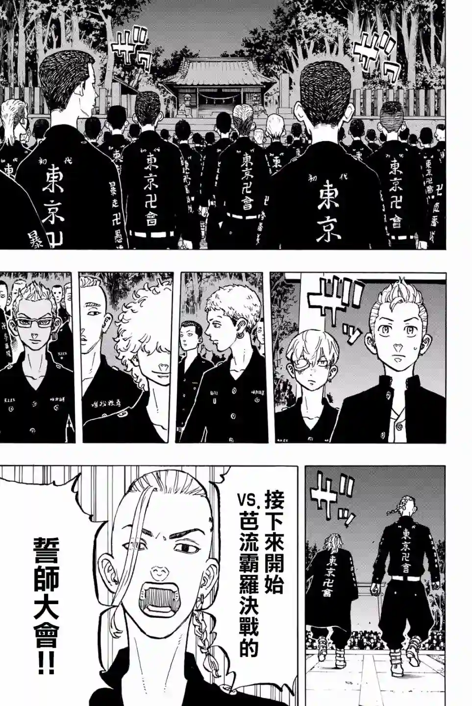 东京复仇者第50话