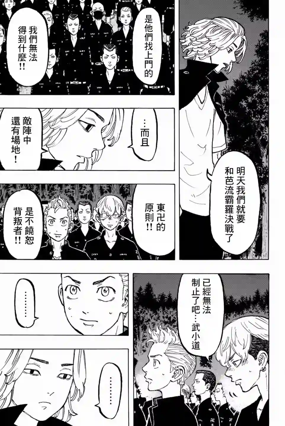 东京复仇者第50话