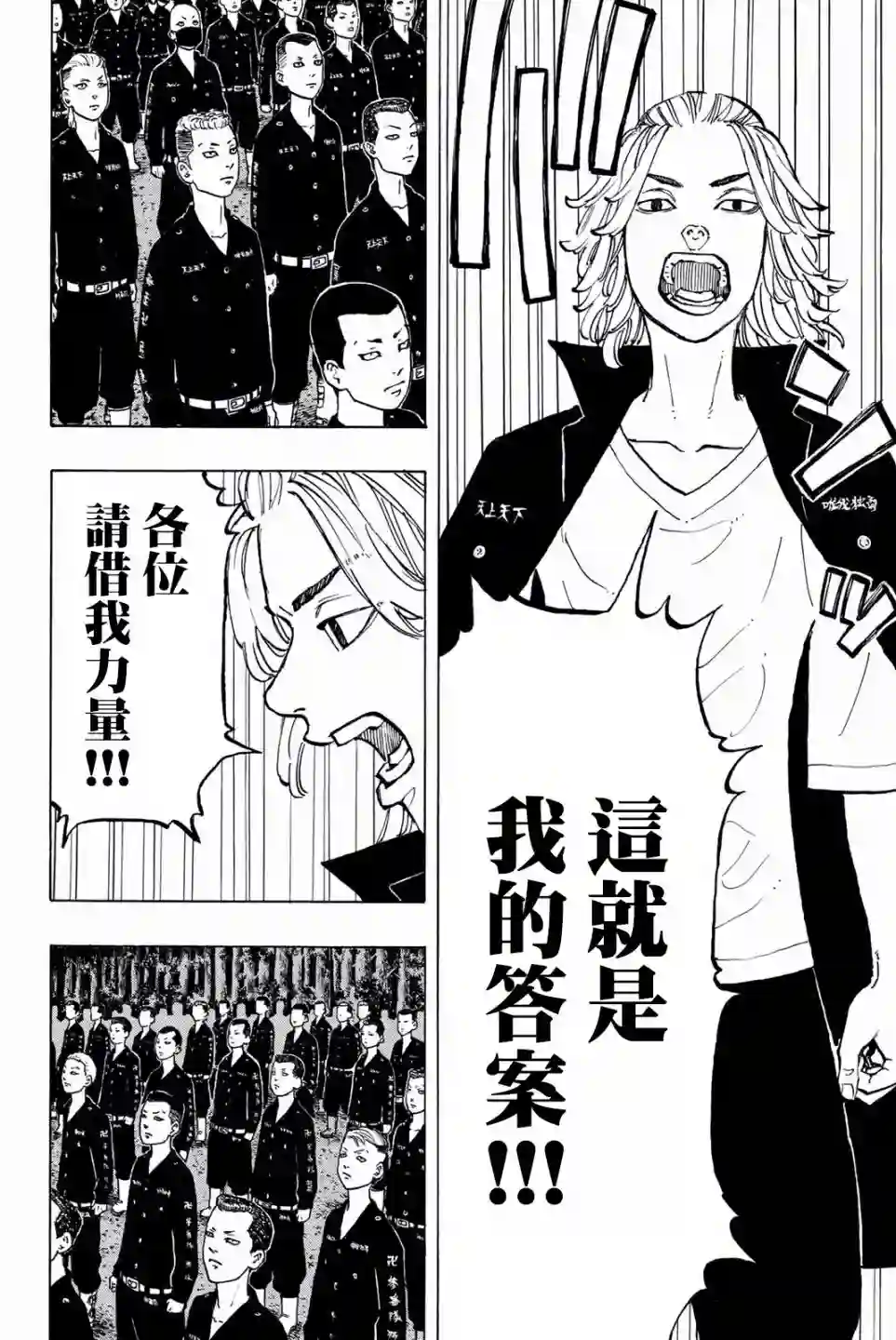 东京复仇者第50话