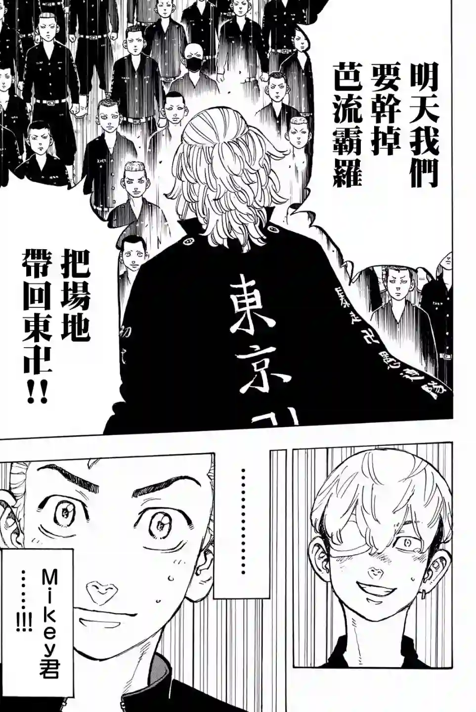 东京复仇者第50话