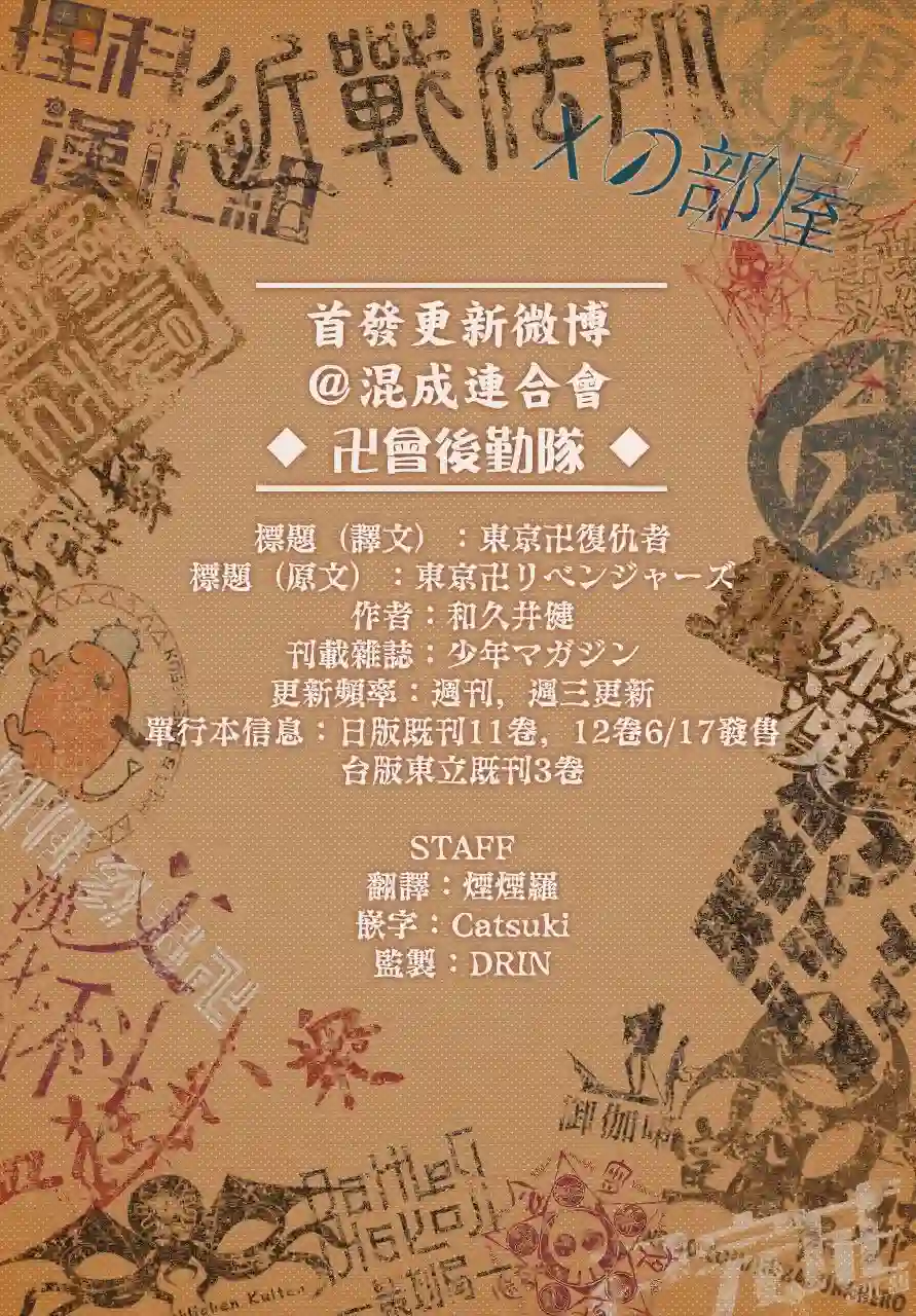 东京复仇者第50话