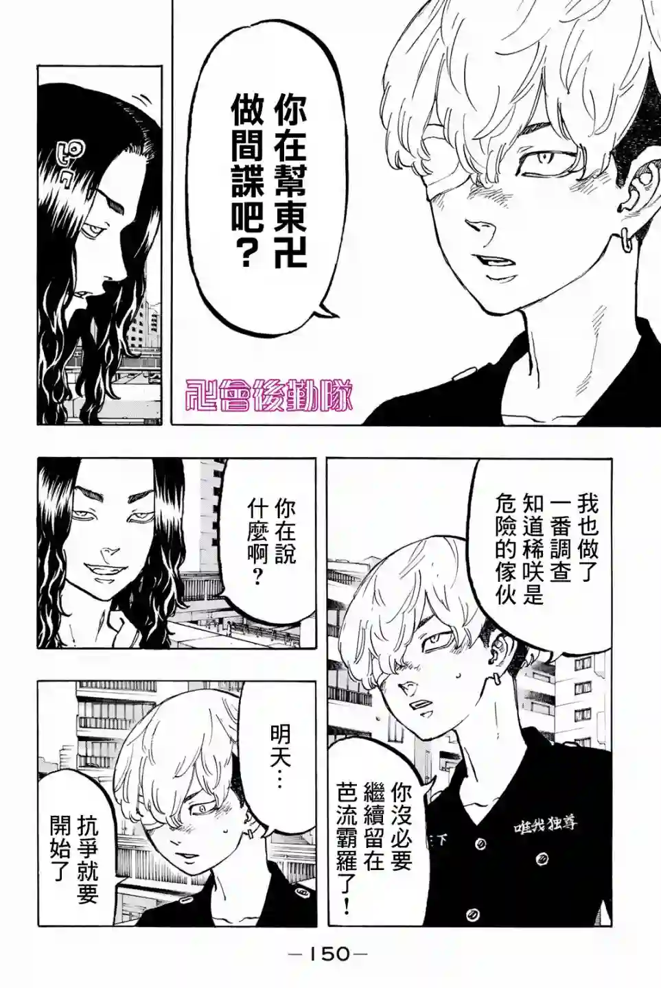 东京复仇者第50话