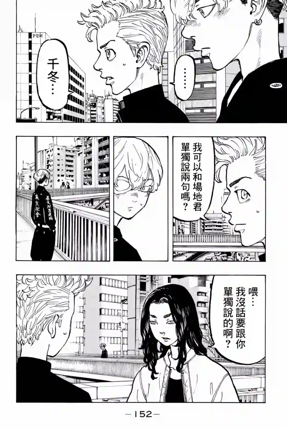 东京复仇者第50话