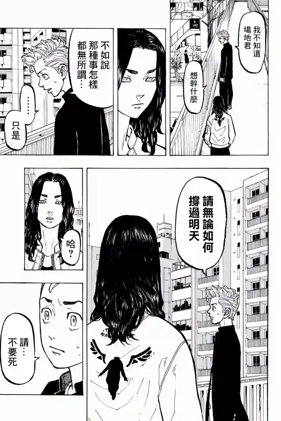 东京复仇者第50话