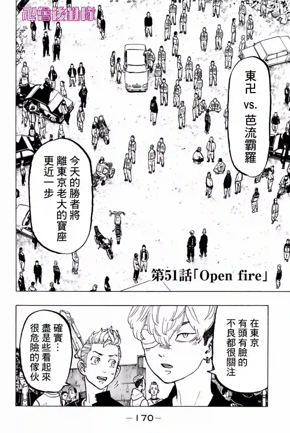 东京复仇者第51话