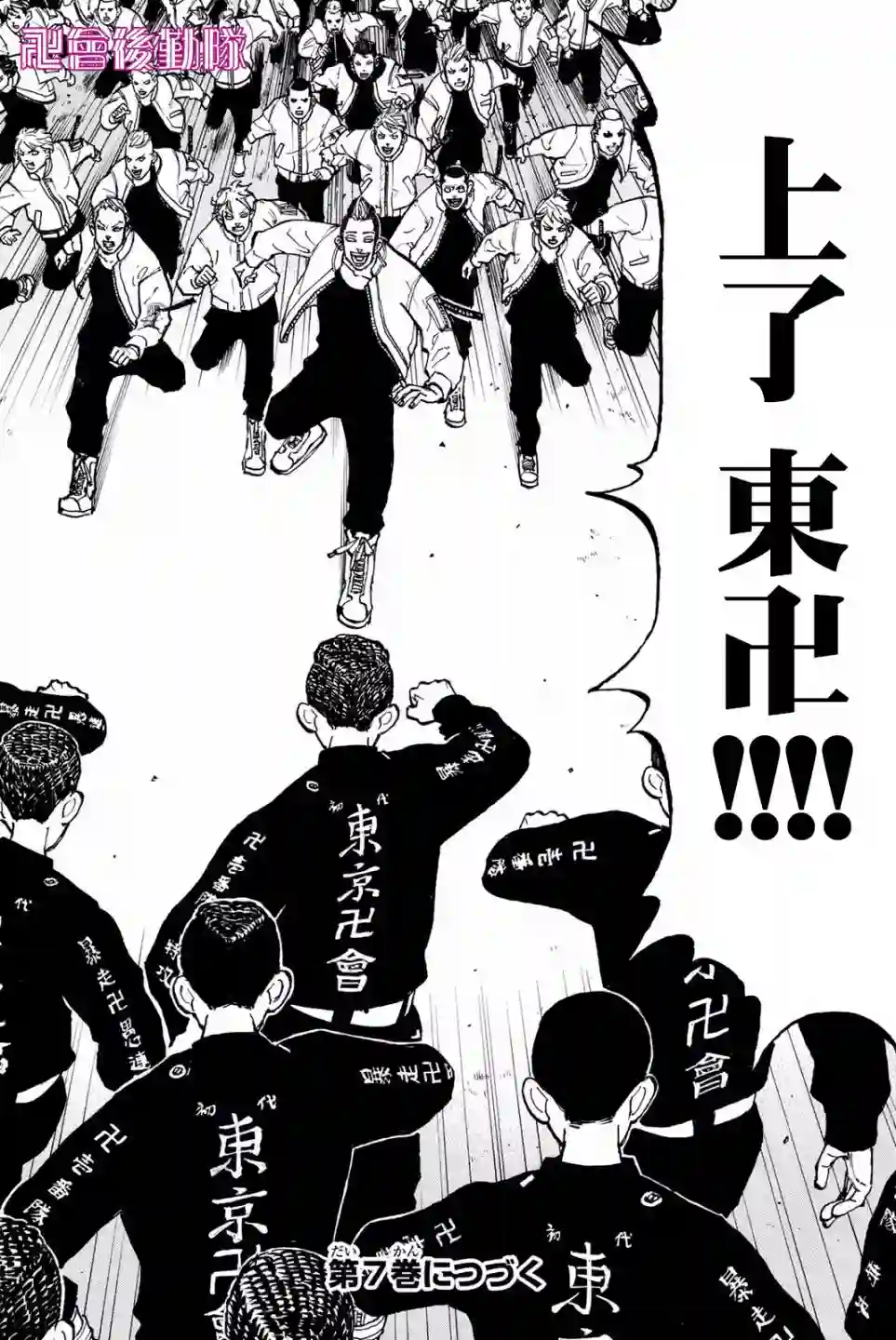 东京复仇者第51话