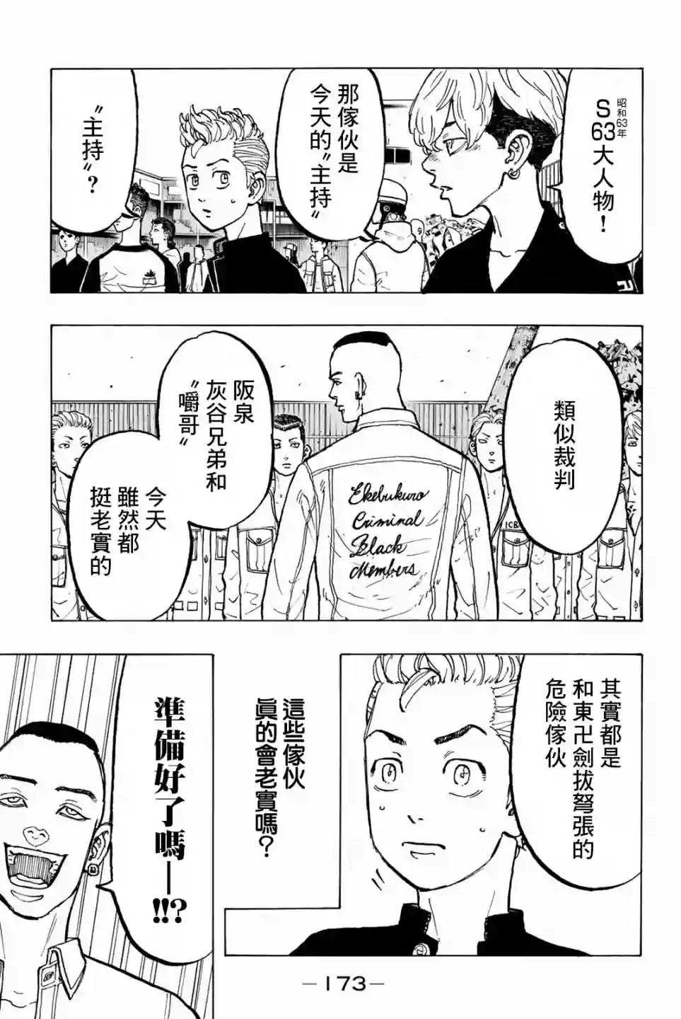 东京复仇者第51话