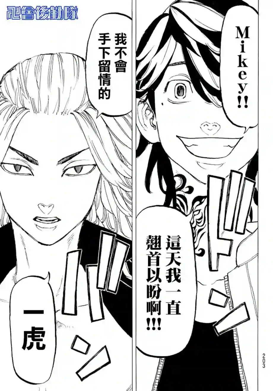 东京复仇者第52话