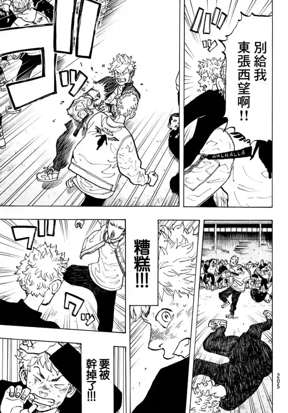 东京复仇者第52话