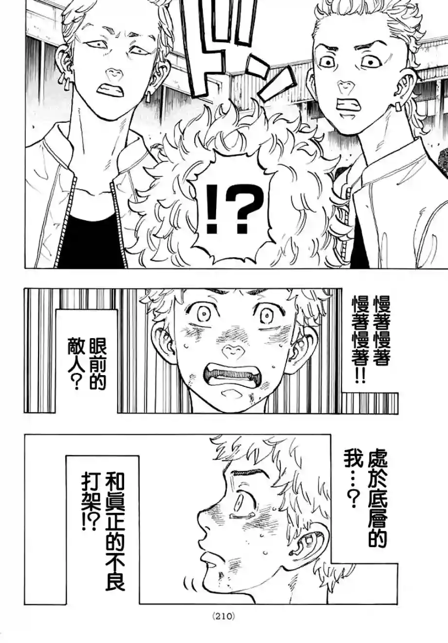 东京复仇者第52话