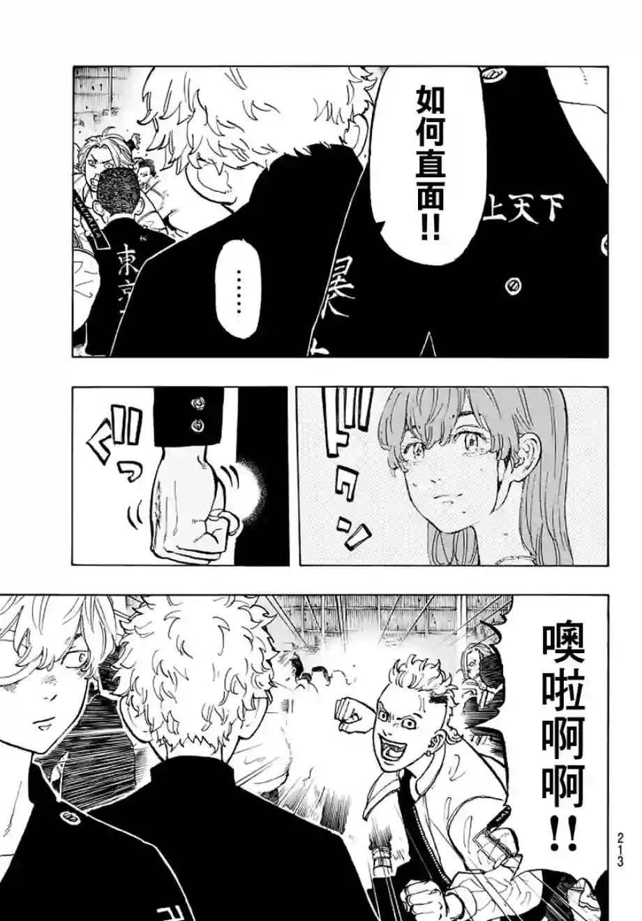 东京复仇者第52话