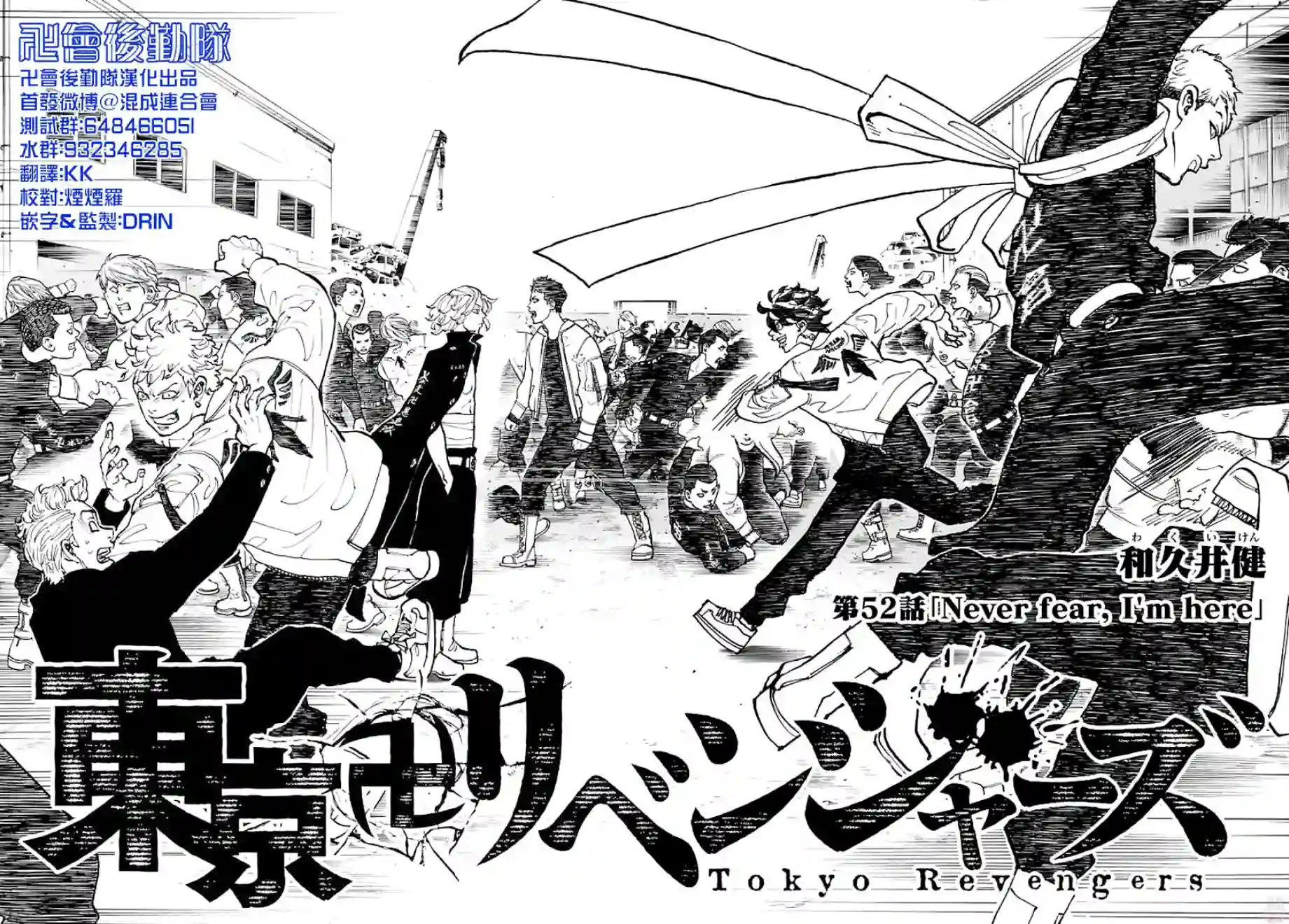 东京复仇者第52话
