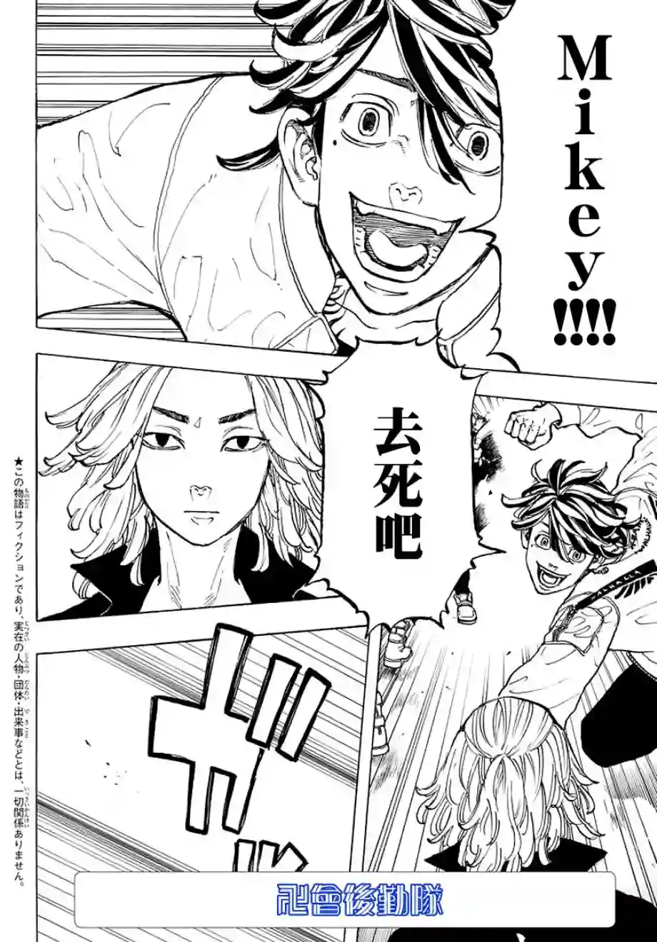 东京复仇者第52话