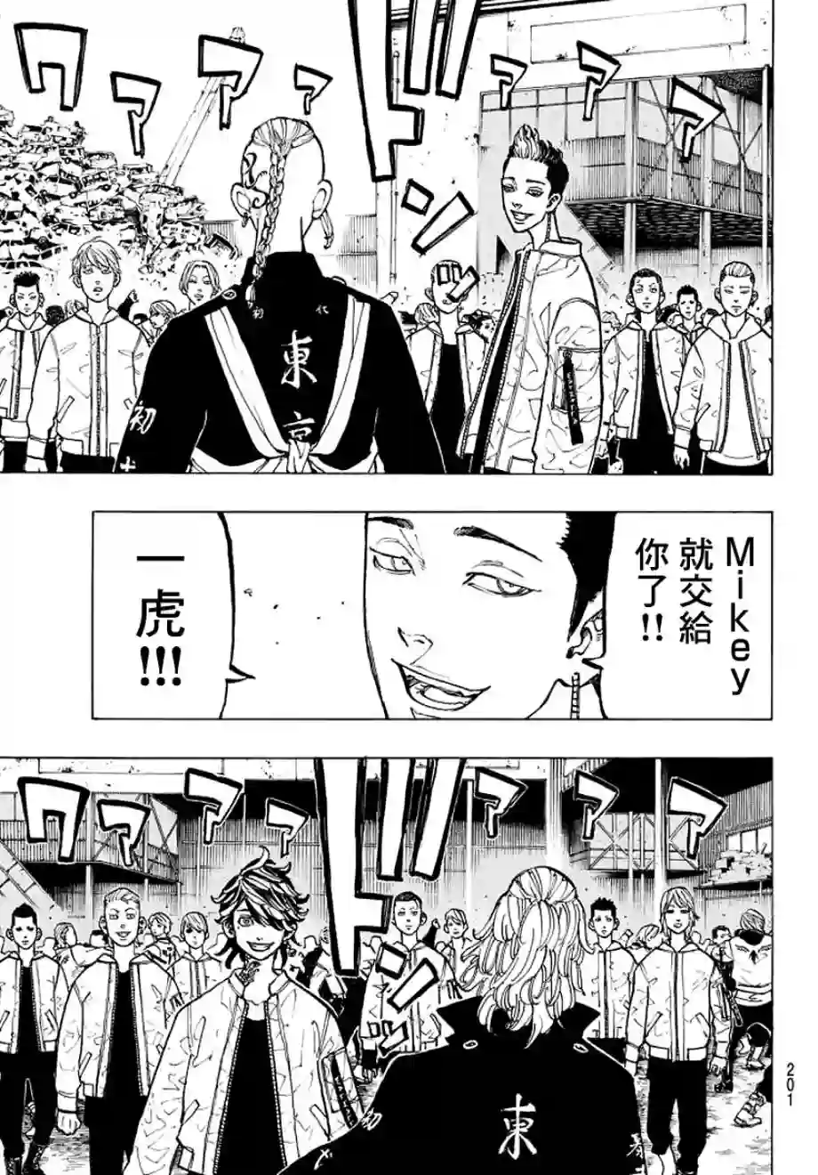 东京复仇者第52话