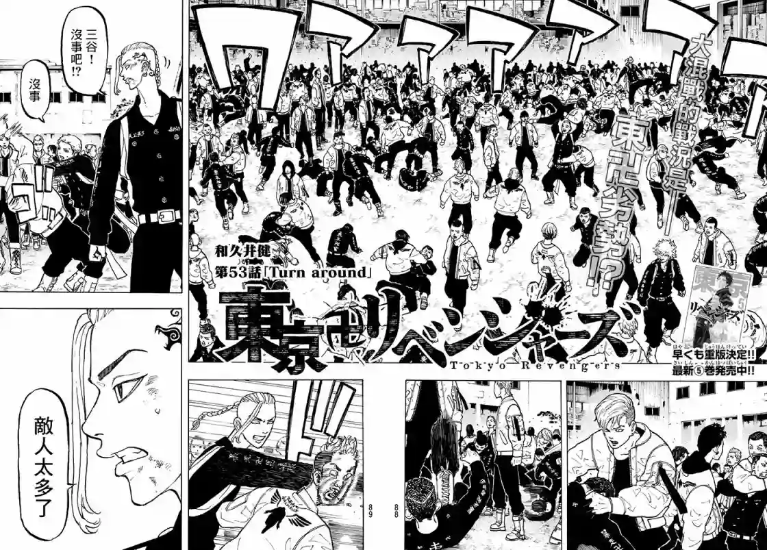 东京复仇者第53话