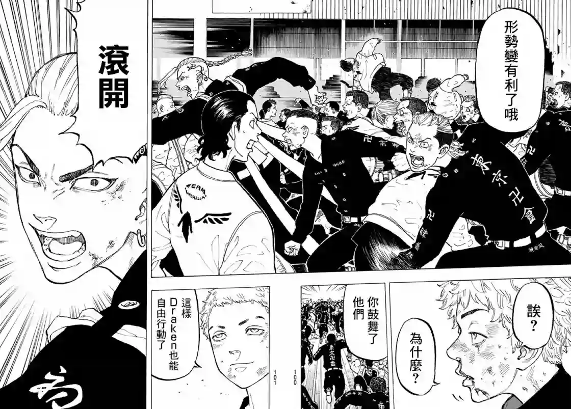 东京复仇者第53话