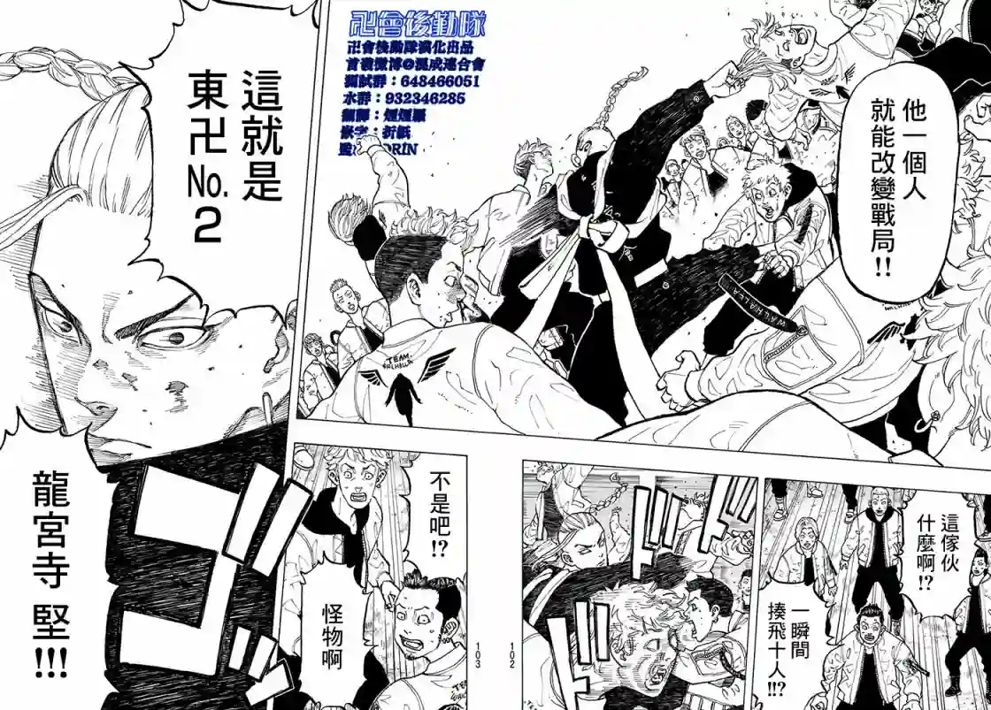 东京复仇者第53话