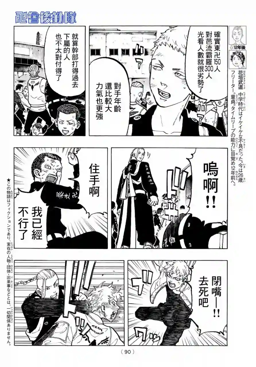 东京复仇者第53话