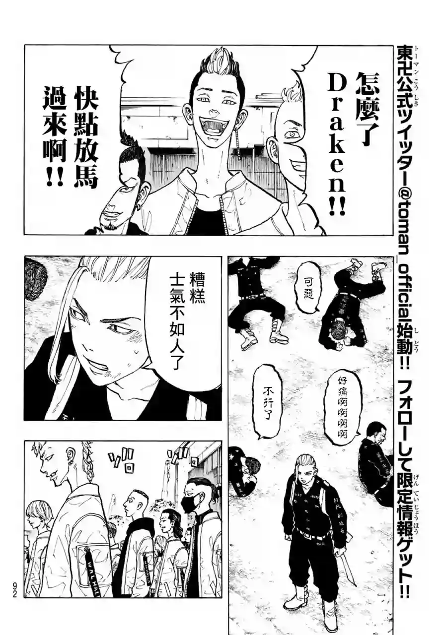 东京复仇者第53话