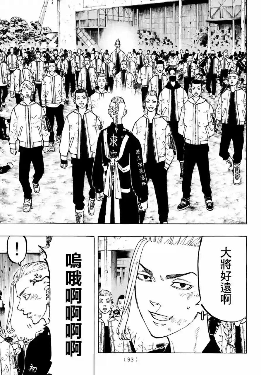 东京复仇者第53话