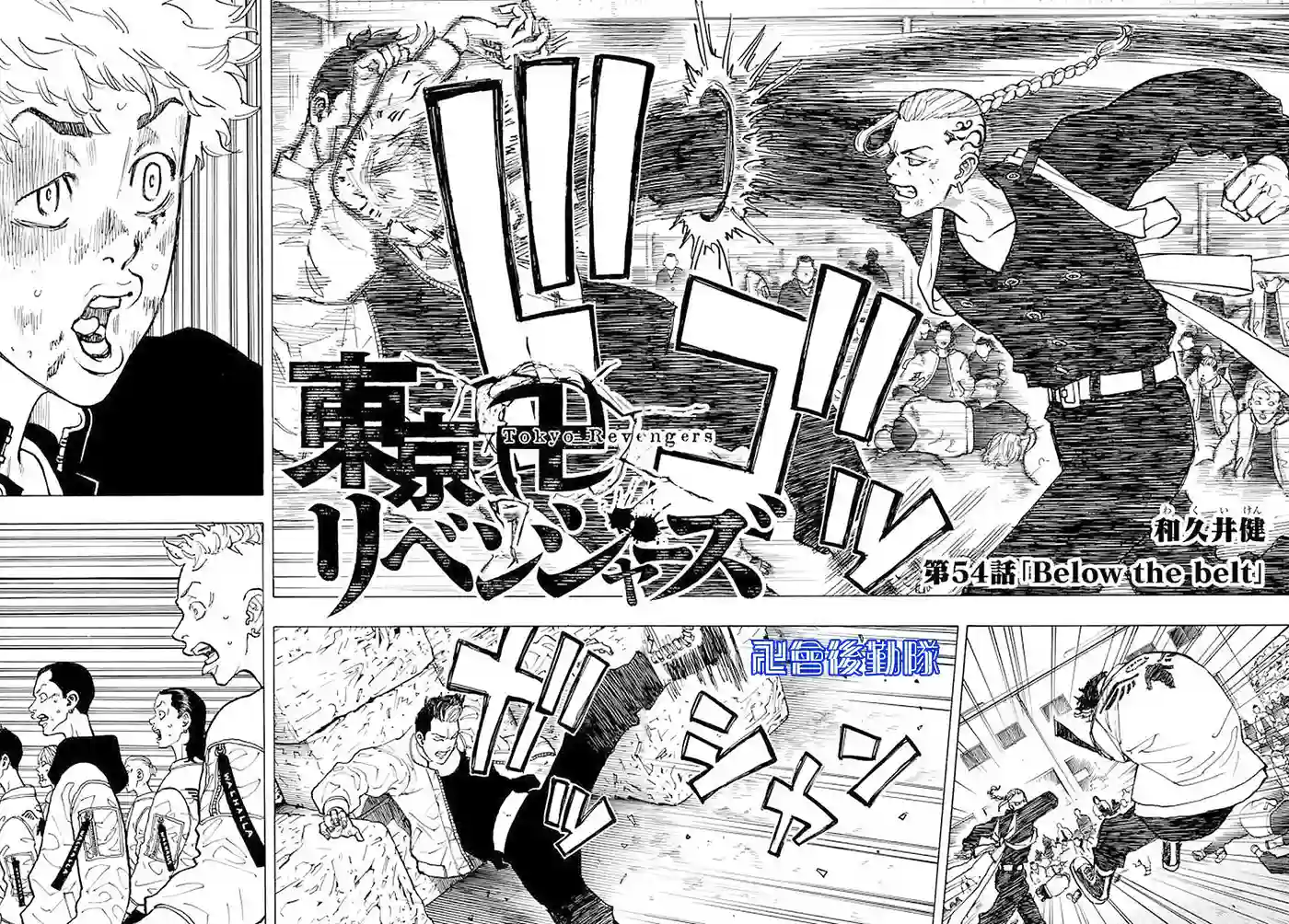 东京复仇者第54话