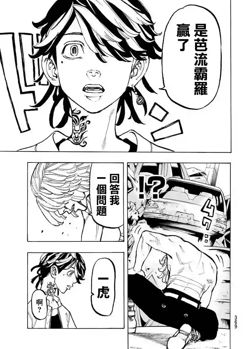 东京复仇者第54话