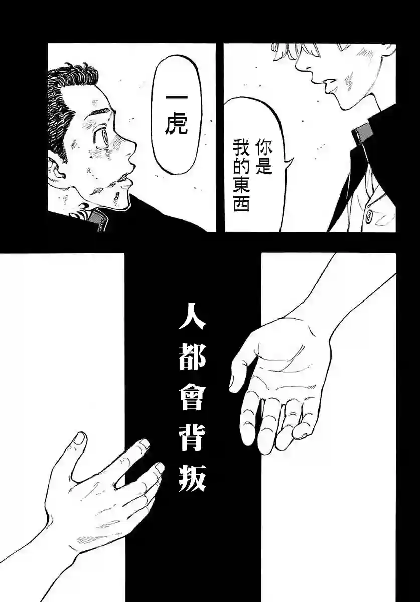 东京复仇者第54话