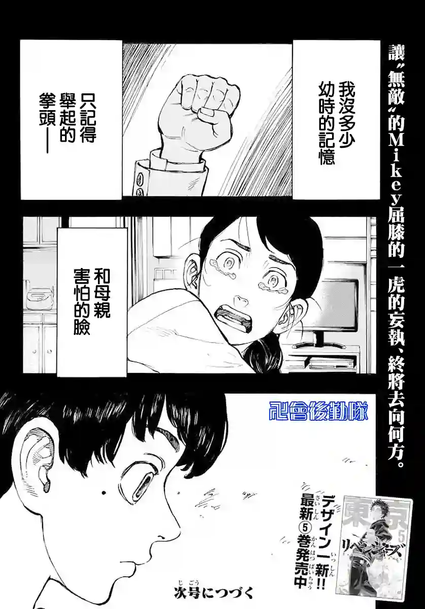 东京复仇者第54话