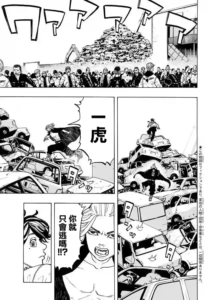 东京复仇者第54话