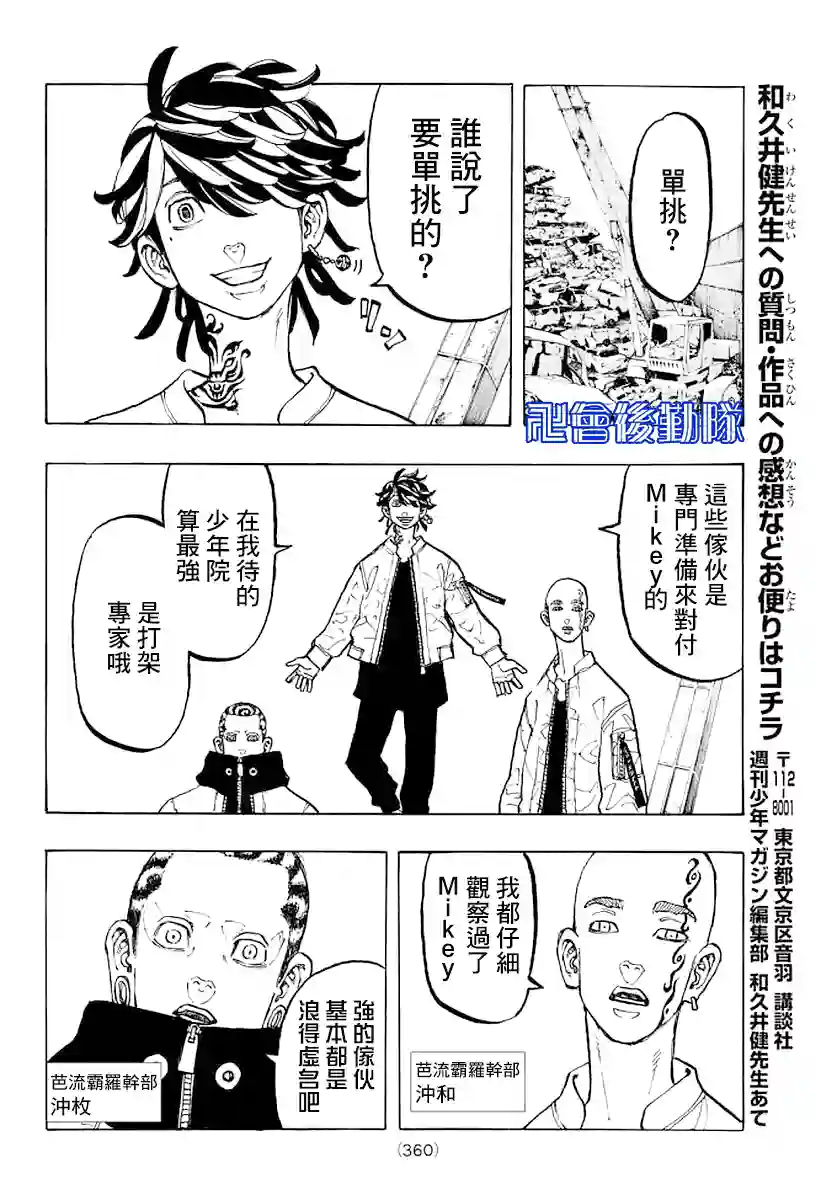 东京复仇者第54话