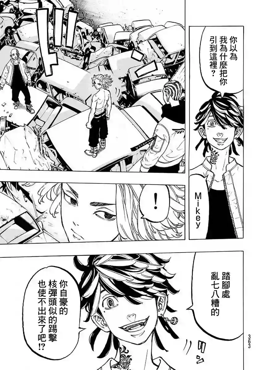 东京复仇者第54话