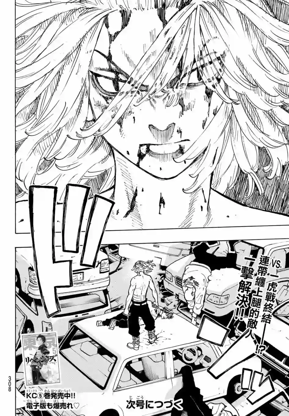 东京复仇者第55话