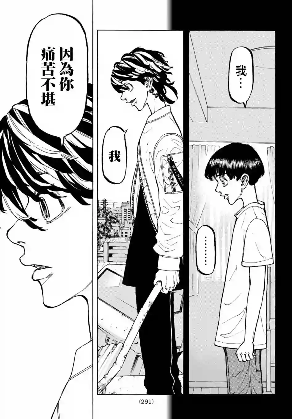 东京复仇者第55话