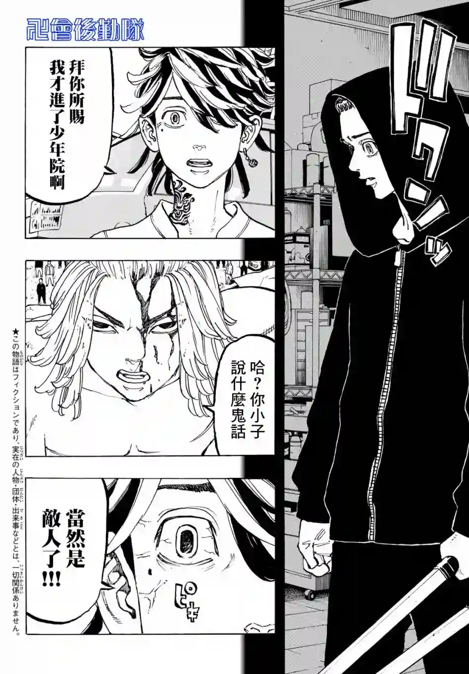 东京复仇者第55话