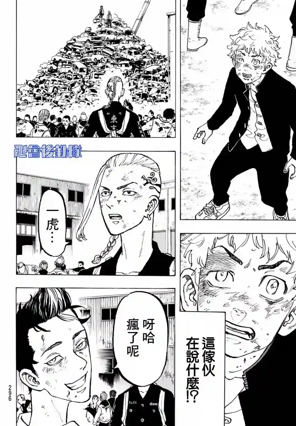 东京复仇者第55话