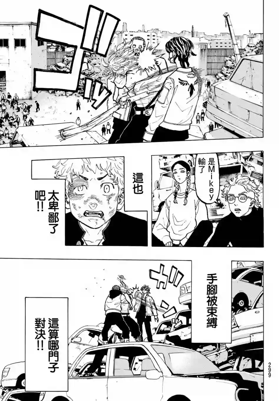 东京复仇者第55话