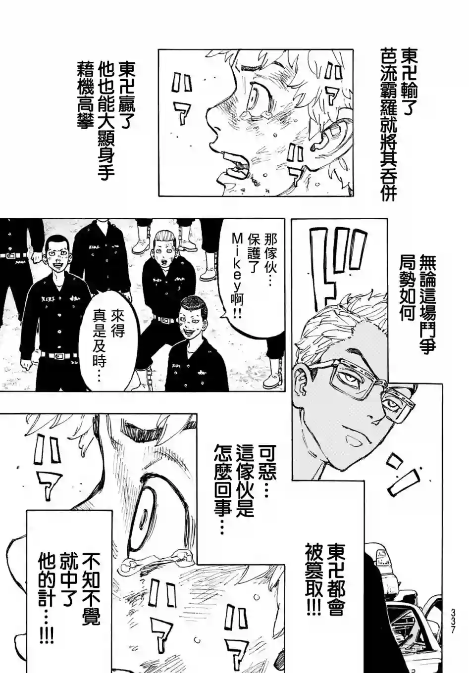 东京复仇者第56话